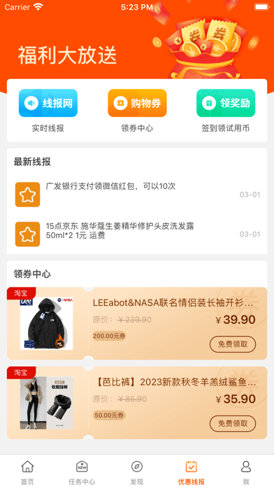 试客联盟APP