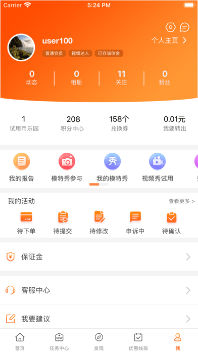 试客联盟APP