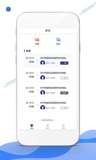 在线职学堂APP