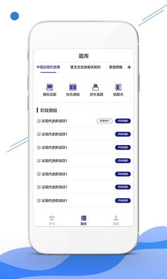 在线职学堂APP