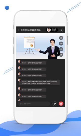 在线职学堂APP