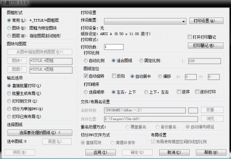 CAD批量打印Batchplot