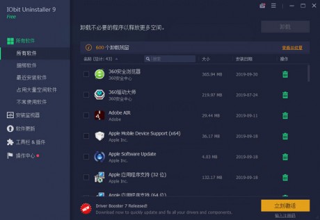 Iobit Uninstaller卸载工具