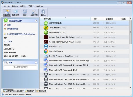 系统卸载器(Uninstall Tool)