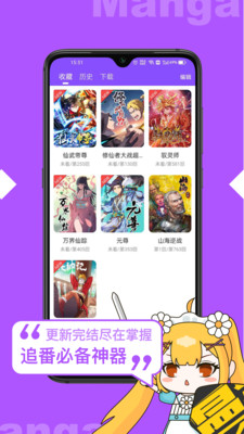 漫画人极速版APP