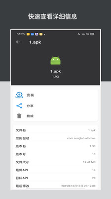 apk安装包管理APP