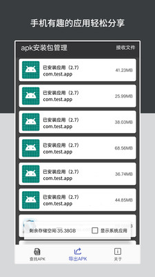 apk安装包管理APP