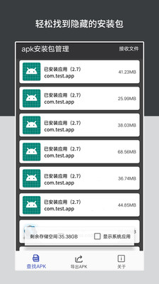 apk安装包管理APP