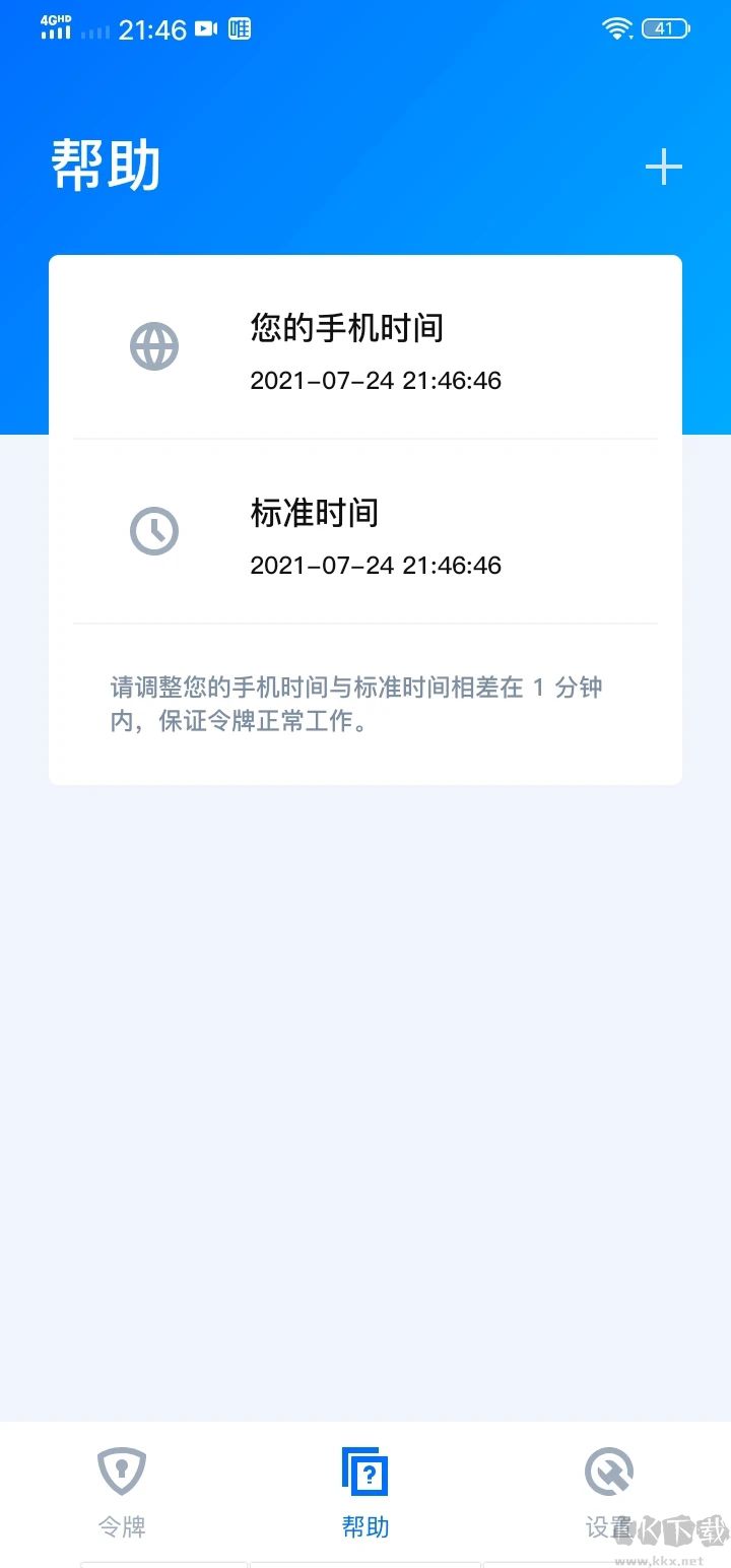 腾讯身份验证器APP