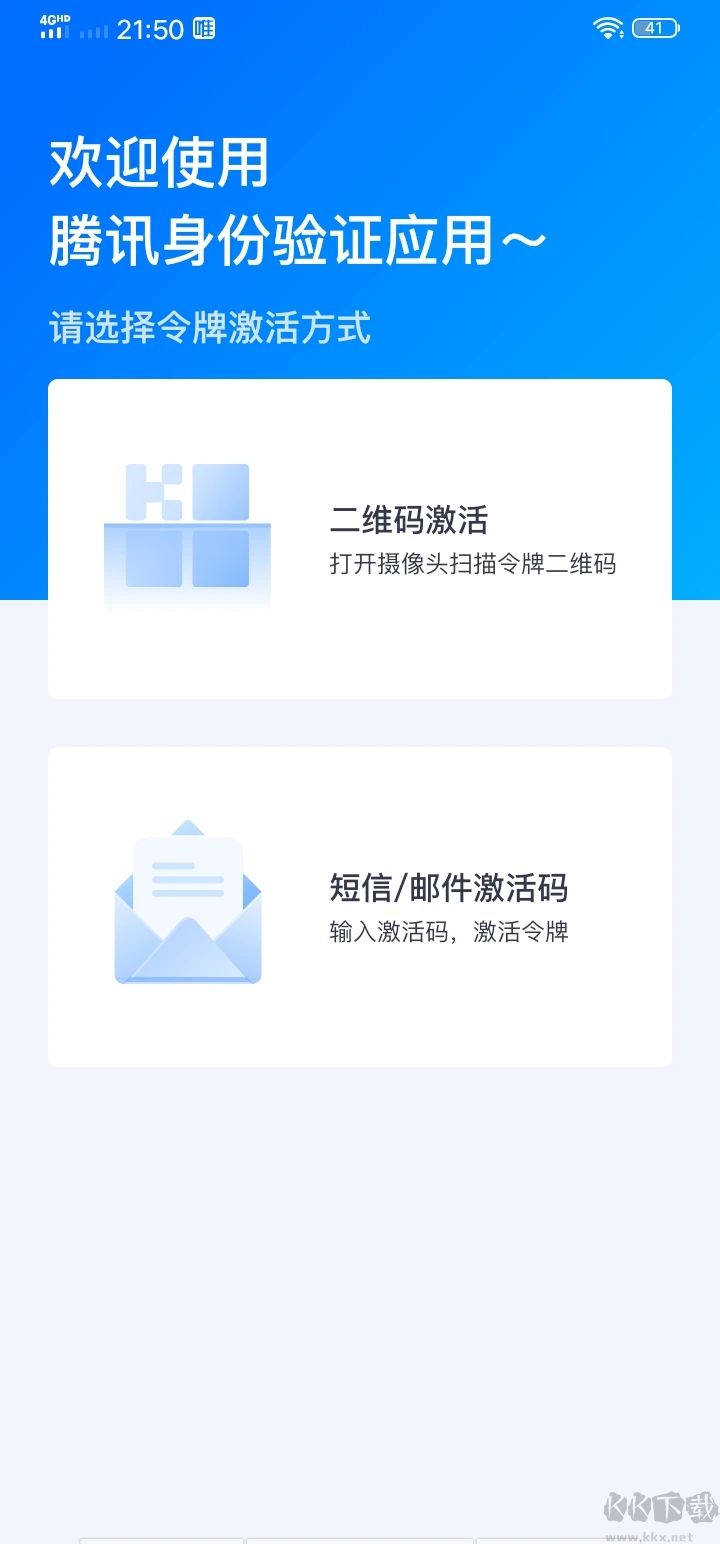 腾讯身份验证器APP