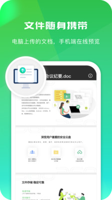 360安全云盘APP