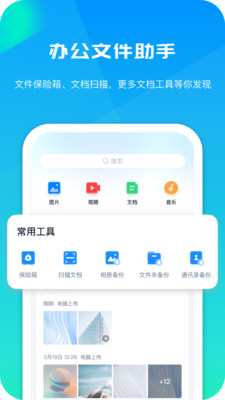 360安全云盘APP