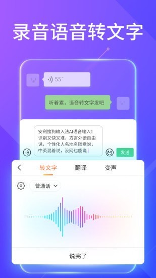 搜狗输入法APP