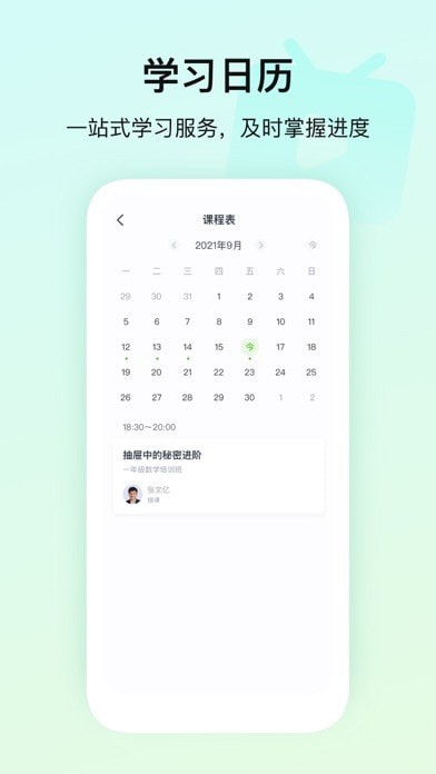 北京高思1对1 APP