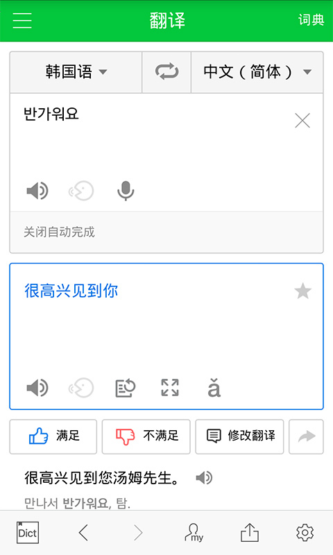 韩文翻译APP