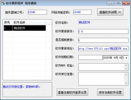 软件更新程序