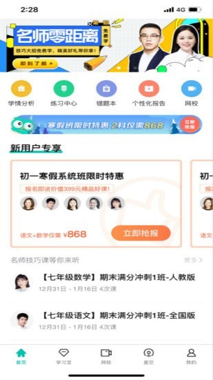 智学网APP(家长端)