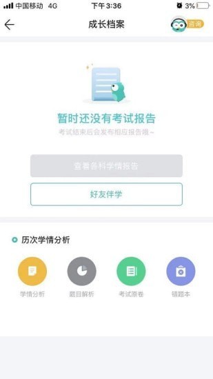 智学网APP(家长端)