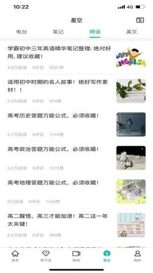 智学网APP(家长端)