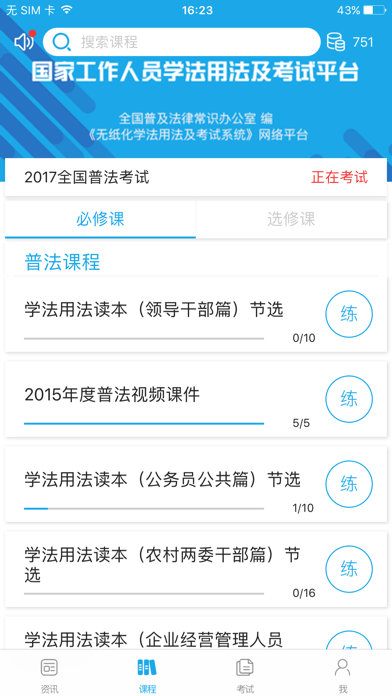 法宣在线APP