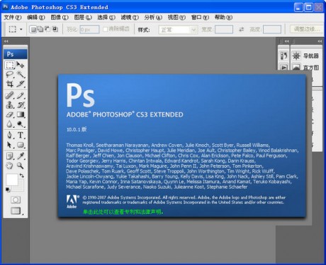 PhotoShop CS3(精简版50M)