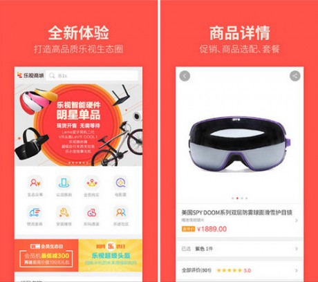 乐视商城app