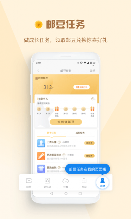 139手机邮箱APP