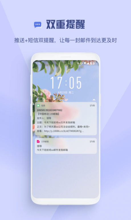 139手机邮箱APP