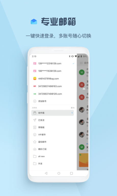 139手机邮箱APP