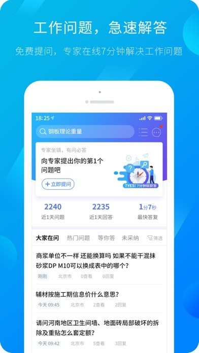 服务新干线APP