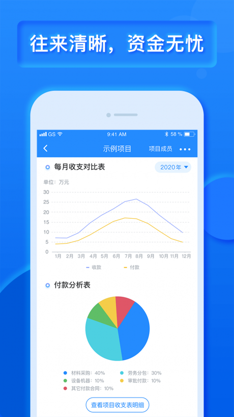 工程宝APP