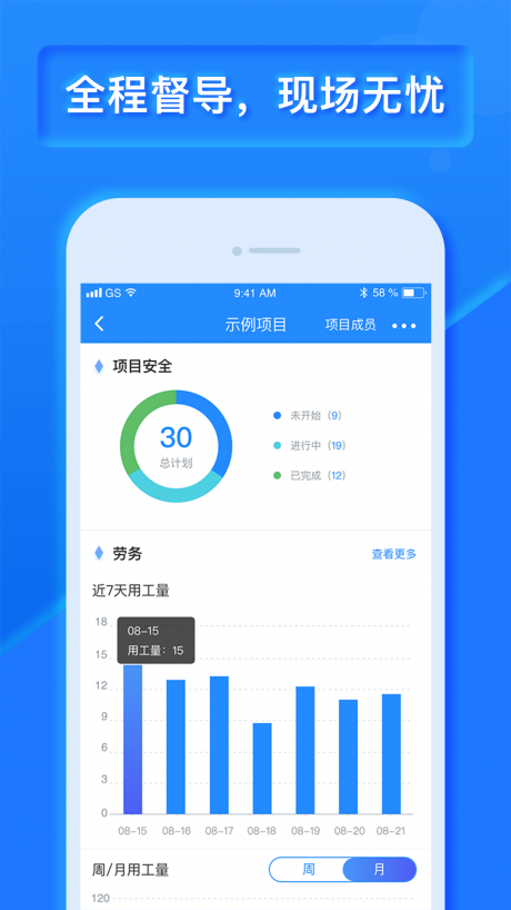 工程宝APP