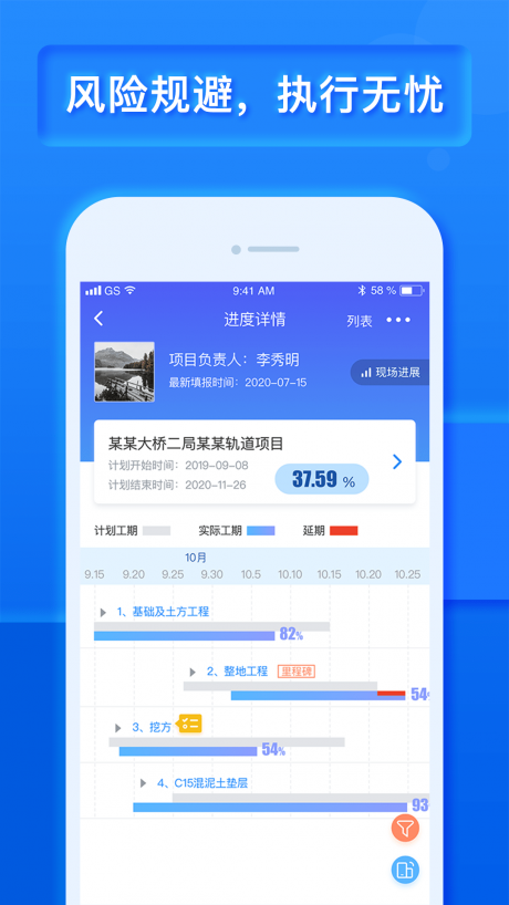 工程宝APP