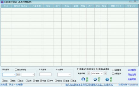 路路通列车时刻表