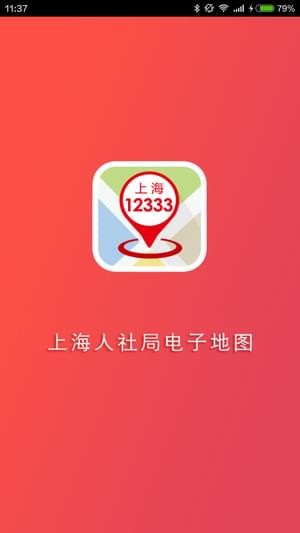 上海12333 APP