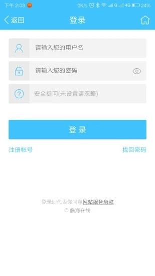 掌心临海APP