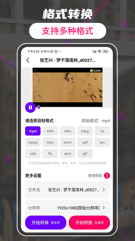 视频格式转换工厂APP