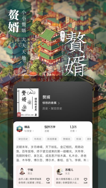 起点读书APP