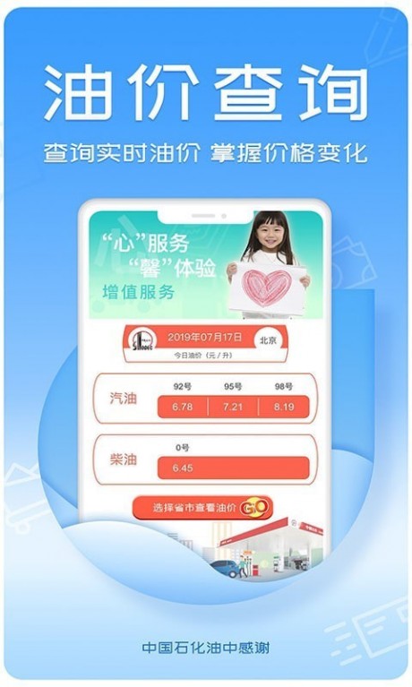 油中感谢APP