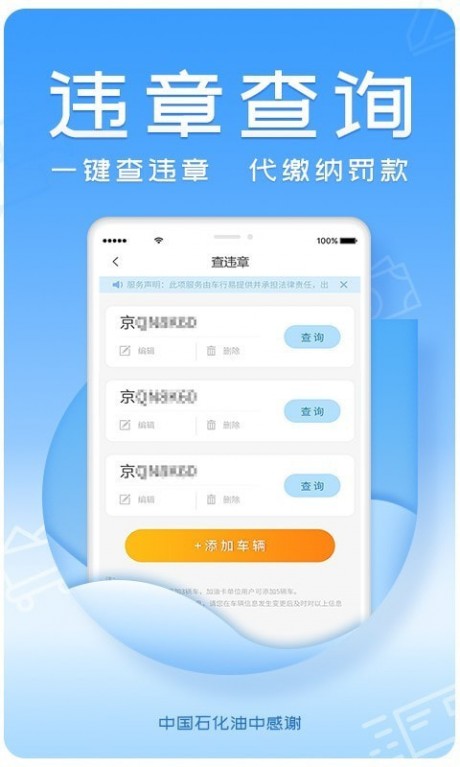 油中感谢APP