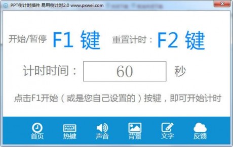 PPT倒计时器