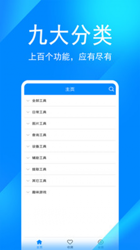 光环助手APP