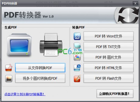 万能PDF转换器