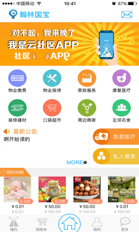 云社区APP