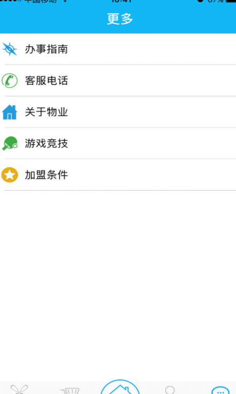 云社区APP