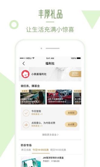 美丽修行APP