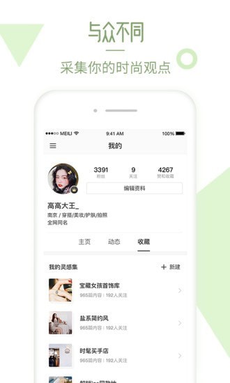 美丽修行APP