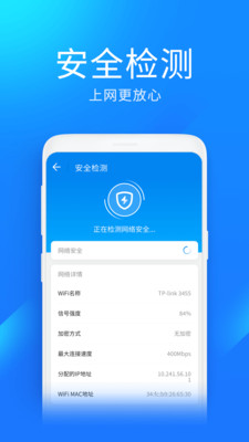 WiFi万能钥匙极速版APP