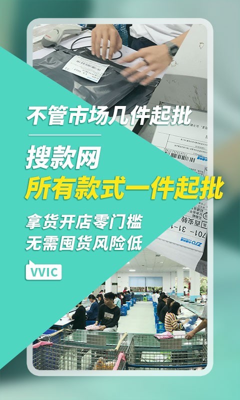 搜款网vvic4