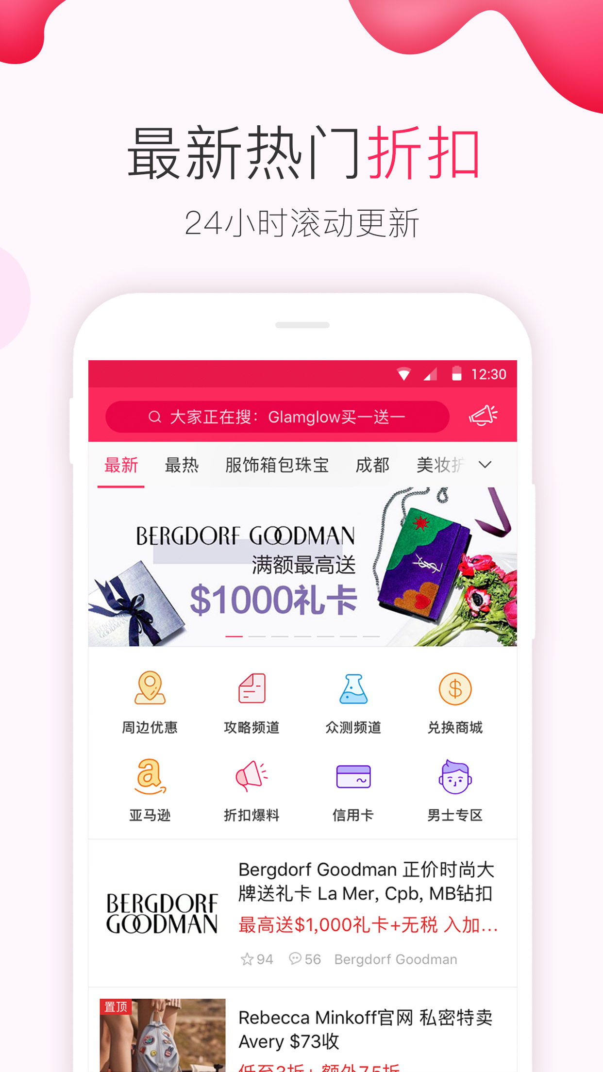 北美省钱快报APP